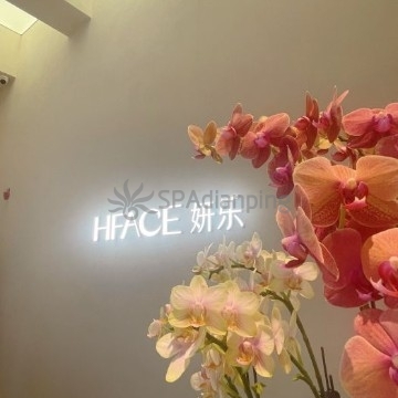 HFACE妍乐海菲秀皮肤护理中心(清河万象汇店)