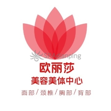 欧丽莎美容美体中心
