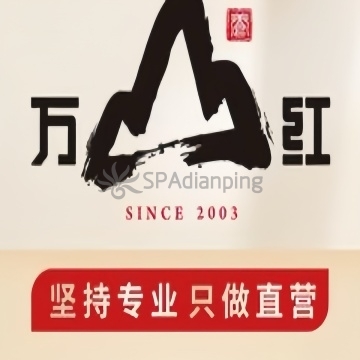 万山红·精准推拿(月坛店)