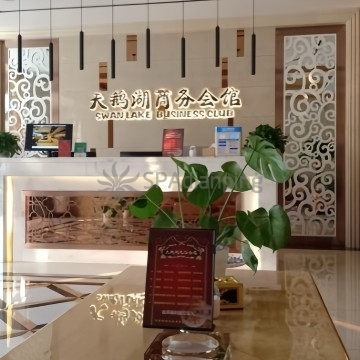 天鹅湖洗浴(平谷店)