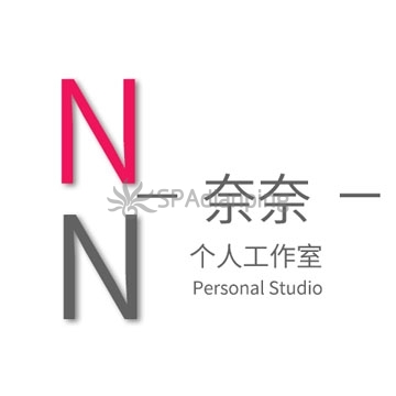 奈奈个人工作室