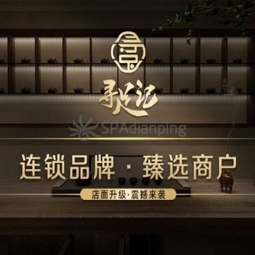 寻足记.影院.芳疗.足道（长阳店）