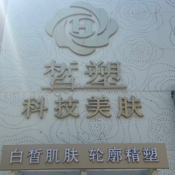 皙塑美肤SPA(金源店)