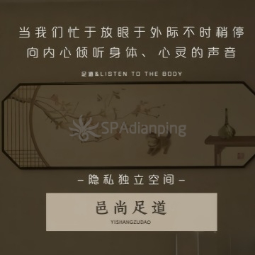 邑尚足道·SPA·按摩