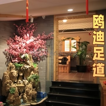 鸥迪足道(前门店)