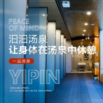 一品汤泉（望京店）