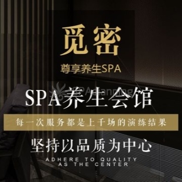 觅密养生SPA会馆