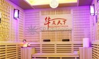 华蒸天下能量汗蒸馆（龙湖天街店）