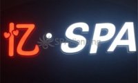 忆·SPA
