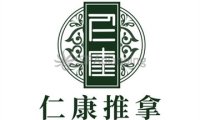 仁康中医推拿(望京店)