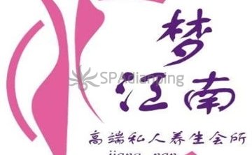 梦江南私人订制养生