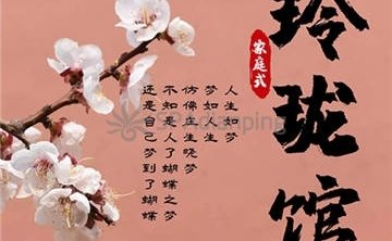 玲珑馆