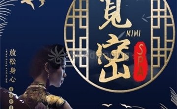 觅密-三起三落SPA