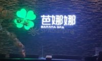 芭娜娜SPA养生会馆(梨园旗舰店)