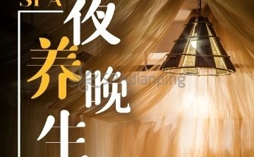 夜晚SPA