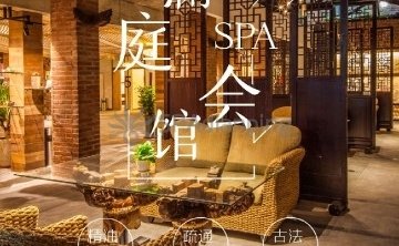 澜庭SPA