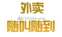 北京spa点评网建议使用上门按摩服务时一定要注意的“雷区”