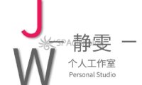 静雯spa工作室
