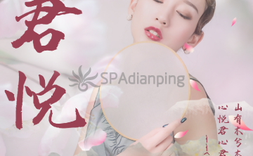 京城左岸SPA养生会馆