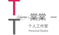 棠棠个人减压工作室