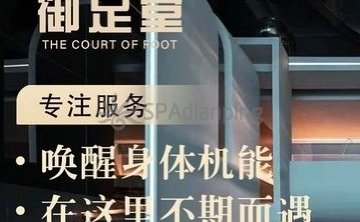 御足堂养生会所