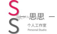 思思按摩工作室