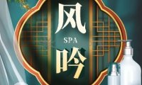 风吟养生SPA