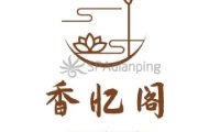 香忆阁养生SPA