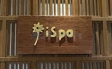 iSpa（知春路·旗舰店）