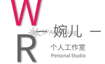 婉儿养生工作室