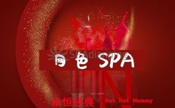 月色SPA