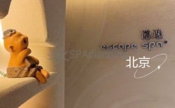 隐逸SPA（人民大学店）