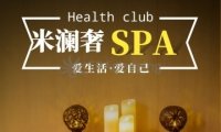 米澜奢SPA