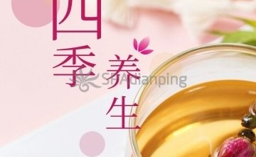 四季SPA