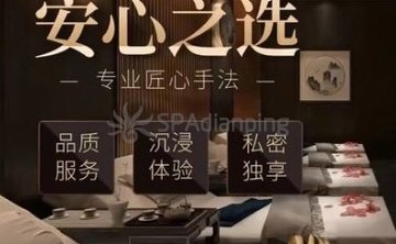 沁园足道养生SPA