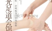 阳光足道SPA会馆（通州店）