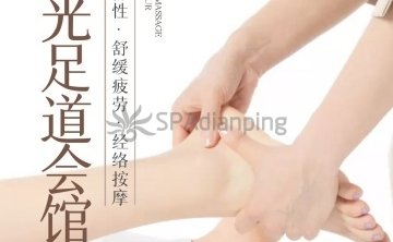 阳光足道SPA会馆（通州店）