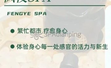 枫夜SPA