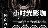 小时光影咖