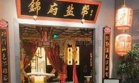 锦府盐帮(通州万达店)