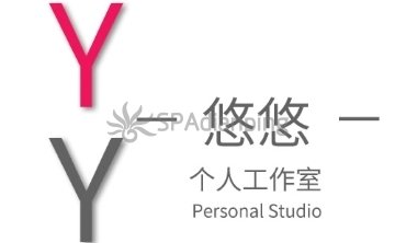悠悠个人工作室
