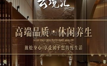 雲境汇古法泰式足浴SPA（马连道店）