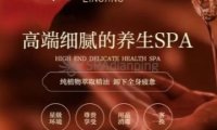 聆境养生SPA