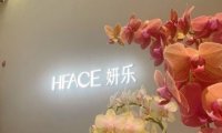 HFACE妍乐海菲秀皮肤护理中心（清河万象汇店）