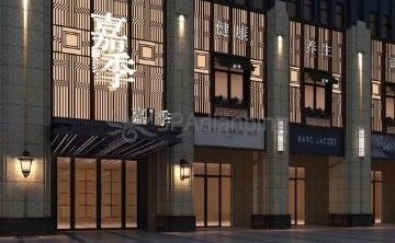 嘉季主题养生馆