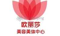 欧丽莎美容美体中心