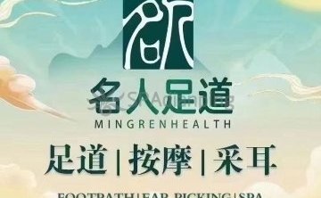 名人影院足道.主题SPA