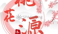 桃花源.日式情境Spa