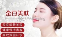 金豆美肤养生会馆