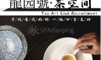 龍园號茶空间